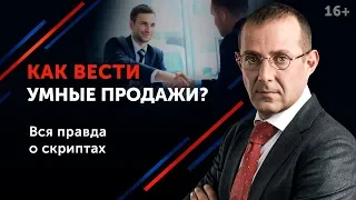 Самые глупые ошибки в продажах // Как научиться продавать “по-взрослому”? 16+