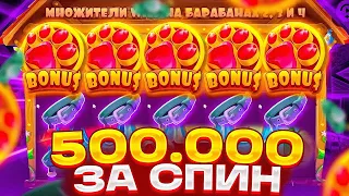 ВНЕЗАПНЫЙ МЕГА ЗАНОС НА 500.000Р ЗА СПИН В THE DOG HOUSE, ОТМАЗКА| ЗАНОСЫ НЕДЕЛИ В ДОГ ХАУС МЕГАВЕЙС