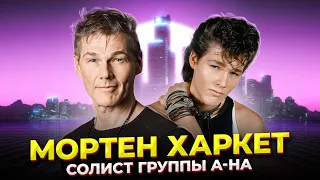 ЛУЧШИЙ голос ЭПОХИ 80-х?! Мортен Харкет - солист группы A-ha