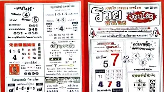 Thai Lottery 4pic Paper | 16-11-2022 | Thailand Lottery 4pic Clear Paper |