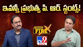 ఇవన్నీ ప్రభుత్వ పి. ఆర్. స్టంట్స్! : KTR Exclusive Interview | Cross Fire | Ram With Rajini  - TV9