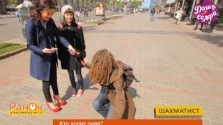 Даша Селфи проверила логические способности украинцев