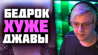 Что лучше? Джава или Бедрок? || Пятерка смотрит: bedrock edition vs java майнкрафт что лучше?