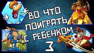 Детские игры / 5 игр, в которые можно поиграть с ребенком. Выпуск #3