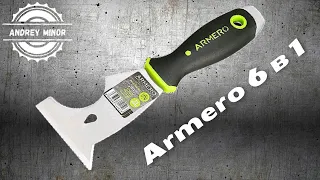 Шпатель мультитул Armero 6 в 1