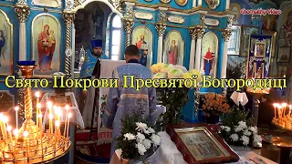 Чорнухи Покрова Пресвятої Богородиці 14 10 2021