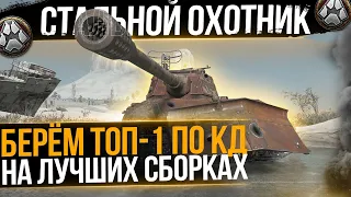 Стальной охотник 2021 - Турнир от Ростелекома - День 2 WoT стрим