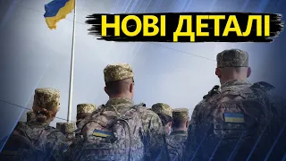 Нові правила МОБІЛІЗАЦІЇ В УКРАЇНІ / Що змінилось?