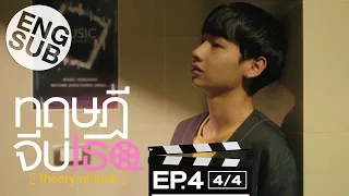 [Eng Sub] ทฤษฎีจีบเธอ Theory of Love | EP.4 [4/4]