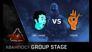 [Matches] WSI Season 2. Аванпост. Group Stage. PogChamp vs Young