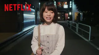 岸井ゆきの - 嫉妬のあまりフリースタイルラップでディス発動 | 愛がなんだ | Netflix Japan