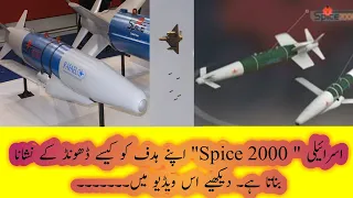 Spice 2000 how search its target