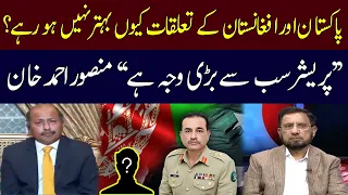 Big Reason Behind Pakistan and Afghanistan Better relationships! | Mansoor  Ahmad Khan | 92NewHD