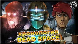 Dead Space. Самая полная хронология (игры, книги, комиксы и т.п.) | NVision