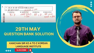 Smart Online Grammar Class By Kanchan Sir [AtoZ Korean Language ] 9803085094 / 061-585094