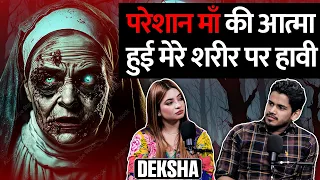 Pareshaan Maa Ki Aatma Ne Kiya Mere Shareer Ke Kabza Ft. Deksha | RealTalk Clips