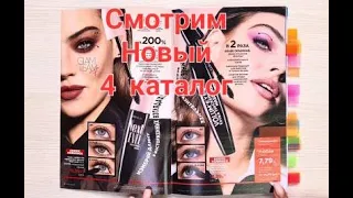 #Обзор 4 Каталог РБ #Фаберлик Всё для Себя и Семьи #Onlain #faberlic #Беларусь