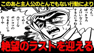 【衝撃】主人公の結末が予想外すぎてしばらく放心状態だったんだが【ゆっくり解説】