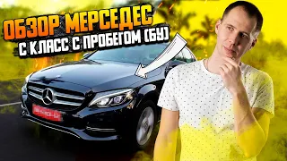 Обзор Мерседес С класс с пробегом (БУ) / Куда смотреть перед покупкой (M271,W204)