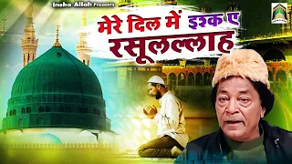 Mere Dil Me Ishq E Rasulallah | 2023 Beautiful Madian Sharif Naat | Khurshid Alam | Qawwali 2023