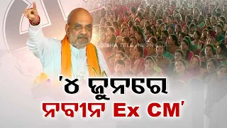 HM Amit Shah takes 'Chawal wali sarkar Vs jhole wali sarkar' jibe to target Naveen Patnaik govt