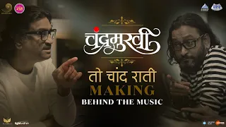 To Chand Rati Song Making | Chandramukhi | Marathi Song 2022 | Ajay - Atul feat. Shreya Ghoshal