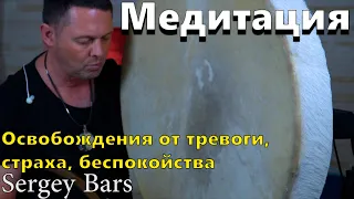 🙏 Медитация - гипноз для освобождения от тревоги, страха, беспокойства и других негативных эмоций 🙏