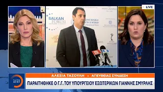 Παραιτήθηκε ο Γ.Γ. του υπουργείου Εξωτερικών Γιάννης Σμυρλής | Κεντρικό Δελτίο Ειδήσεων | OPEN TV