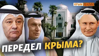 «Россия – мачеха». Что забрали у крымчан – то отдали олигархам | Крым.Реалии ТВ