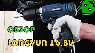 Longyun 16.8v или 25v что выбрать? Обзор, сравнение, выводы.