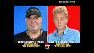 БЛИЦ - Фънки и Къци Вапцаров