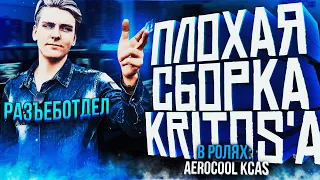 #Разъ*бОтдел KRITOS и ИГРОВОЙ ПК ЗА 25к рублей