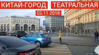 Мини-прогулка по центру Москвы:  "Китай-город" - "Театральная" // 2 ноября 2018