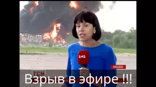 2015-06-09 Взрыв в прямом эфире Киев нефтебаза в Васильковке Ведущая в панике