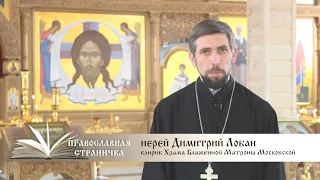 Православная страничка. Семья и вера. Выпуск от 06.03.2022