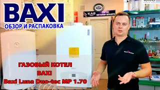 👁‍🗨 ОБЗОР И РАСПАКОВКА КОТЛА Baxi Luna Duo tec MP 1.70 | Коммерческий конденсационный газовый котел