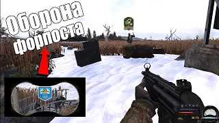 Оборона форпоста Ренегатов - S.T.A.L.K.E.R. Холодная кровь