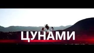 NYUSHA/НЮША - Цунами (тизер HD)