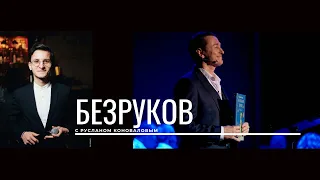 Сергей Безруков о жизни, обращение к чиновникам, о ковиде и многом другом