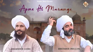 Apne Hi Marange | Official Video | Birender Dhillon | Shamsher Lehri | New Punjabi Songs 2024 |