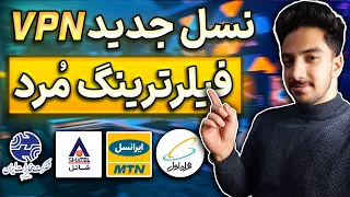 بهترین فیلترشکن رایگان موبایل - نسل جدید وی پی ان های پرسرعت | Best Free VPN✅