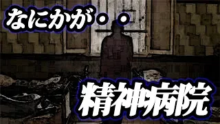 精神病院で働く人々が実際に体験した本当に怖い7つの話（閲覧注意）