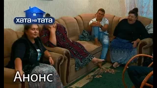 Ай Нанэ Нанэ – Хата на тата 6. Смотрите 18 декабря