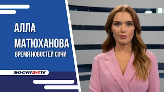 С ПОНЕДЕЛЬНИКА В СОЧИ ПАРКОВКА НА ОБОЧИНАХ ПЛАТНАЯ|КАКИХ УЛИЦ ЭТО КОСНЕТСЯ|ВРЕМЯ НОВОСТЕЙ 25.09.2023