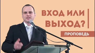 Вход или выход? | Уроки ЧистоПисания