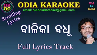 Balika Badhu Full Odia Karaoke Track with Lyrics