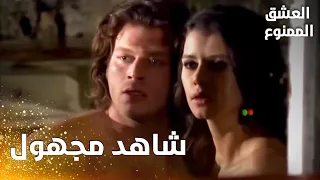 مسلسل العشق الممنوع |  Aşk-ı Memnu | مجهول شاَهَد سمر و مهنّد  أثناء خيانتهما في المشتل