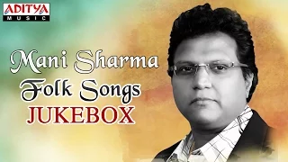 Mani Sharma Telugu Folk Songs || Jukebox