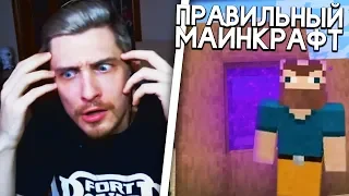 ДЖЕК ЛУНИ СМОТРИТ: Как правильно играть в Minecraft - РЕАКЦИЯ НА БАВА нарезка пятерка умер от смеха