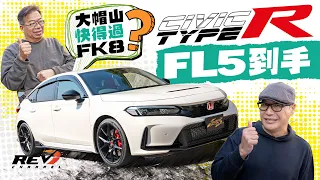 [Eng Sub] Honda Civic Type R FL5: The FINAL REAL Type R? #revchannel